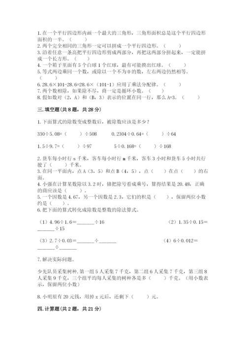 小学五年级上册数学期末考试试卷（黄金题型）word版.docx