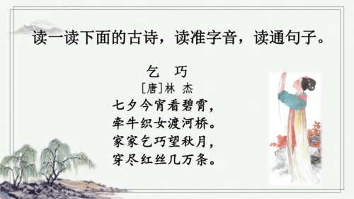 部编版五年级上册语文 语文园地三 课件