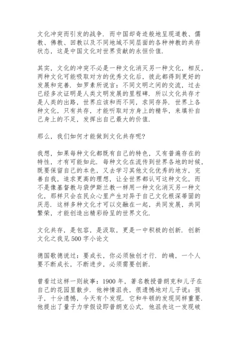 创新文化之我见500字小论文.docx