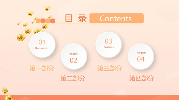 金融投资理财行业通用PPT动态模板