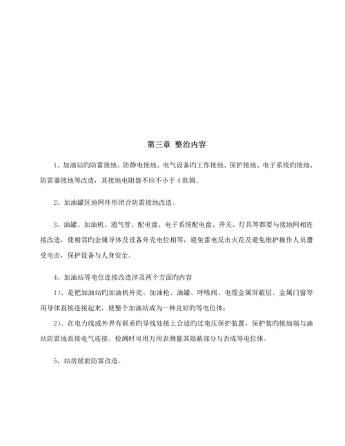 加油站防雷综合施工专题方案.docx