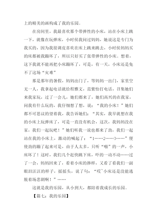 我的乐园作文600字-1.docx