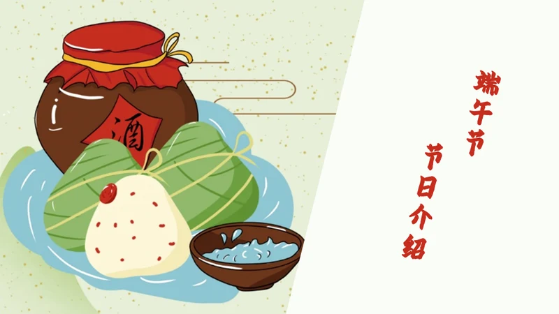 端午节习俗节日介绍大酒坛吃粽子通用PPT模板