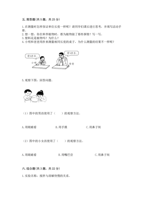 教科版一年级上册科学期末测试卷（达标题）.docx