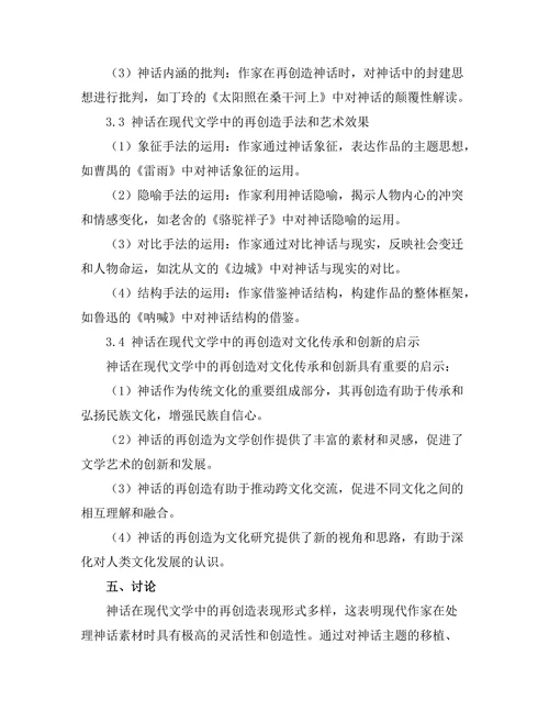 神话与现代文学的再创造