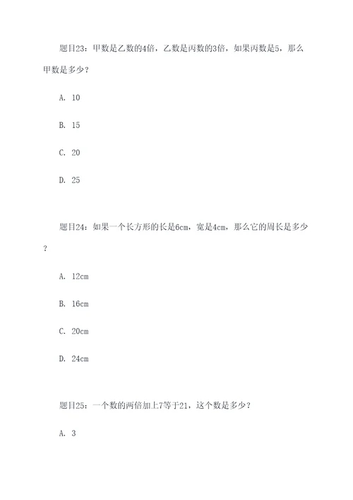 小升初数学必考选择题