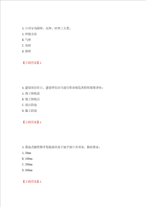 2022年陕西省建筑施工企业安管人员主要负责人、项目负责人和专职安全生产管理人员考试题库押题卷含答案第88套