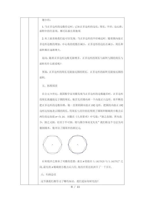 京改版九年级上册22.3正多边形的有关计算(2)-教学设计.docx