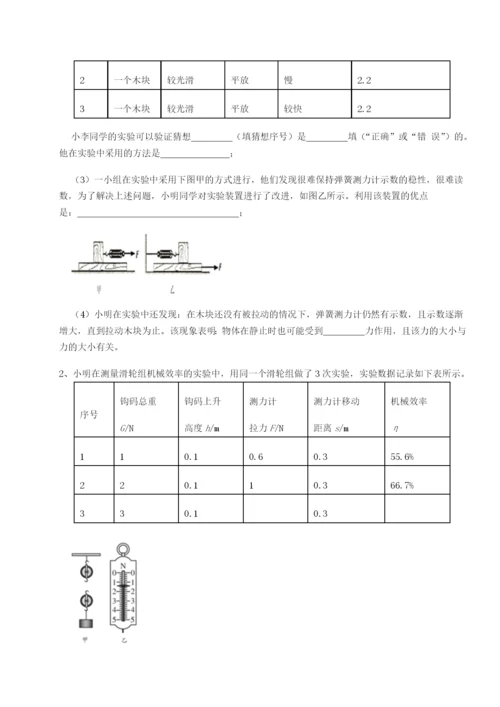 专题对点练习四川绵阳南山双语学校物理八年级下册期末考试同步训练练习题（解析版）.docx