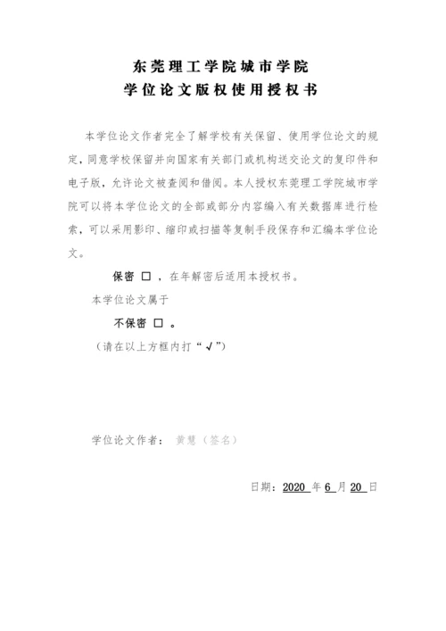 黄慧  毕业论文定稿.docx