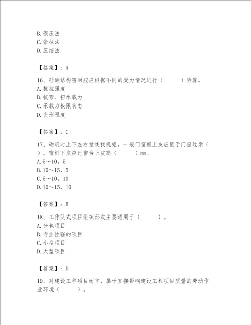 2023年质量员装饰质量专业管理实务题库精品名师系列