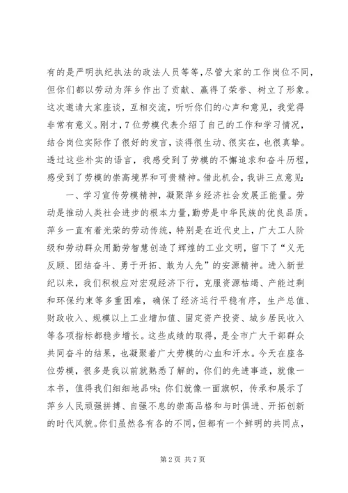 在全市庆“五一”劳模代表座谈会上的讲话.docx