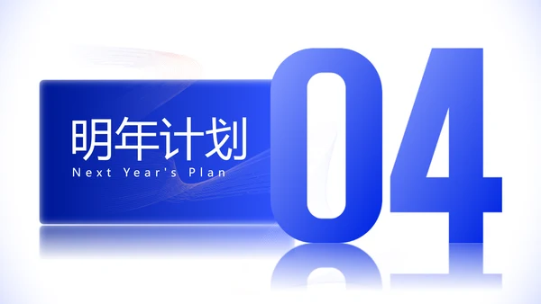 蓝色商务风企业年终总结