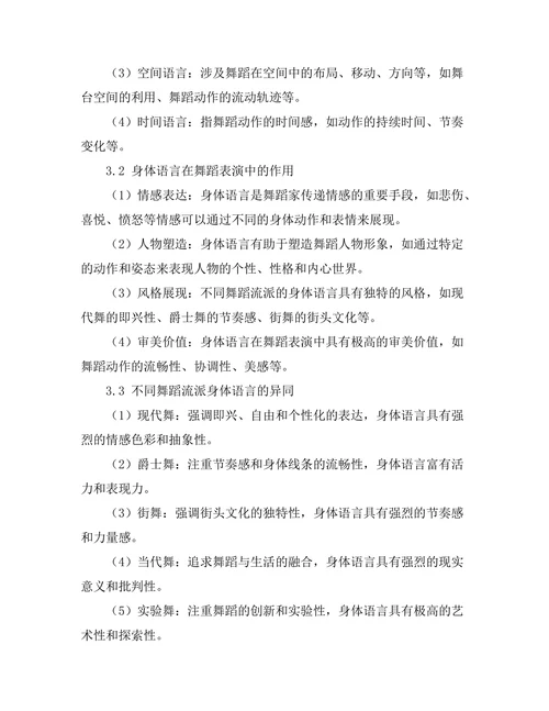 现代舞蹈中的身体语言研究