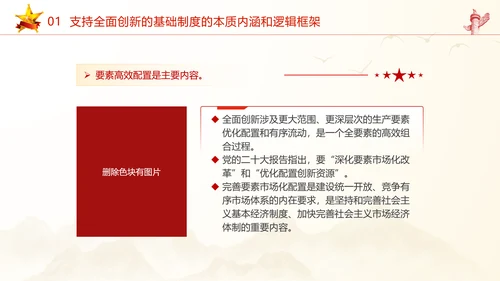 加快形成支持全面创新的基础制度党课课件ppt