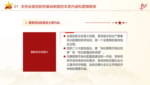 加快形成支持全面创新的基础制度党课课件ppt