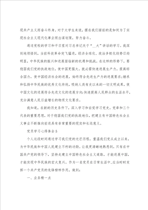 2023入党积极分子党校学习心得体会5篇1