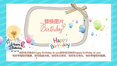 蓝色生日快乐电子相册动态PPT模板