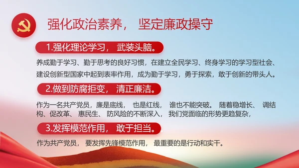 开展廉政教育推动清廉建设PPT