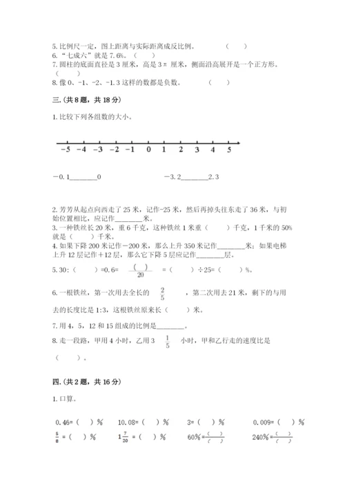 最新北师大版小升初数学模拟试卷含答案（典型题）.docx