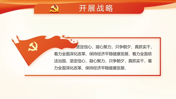 红色党建党政党支部工作总结汇报PPT