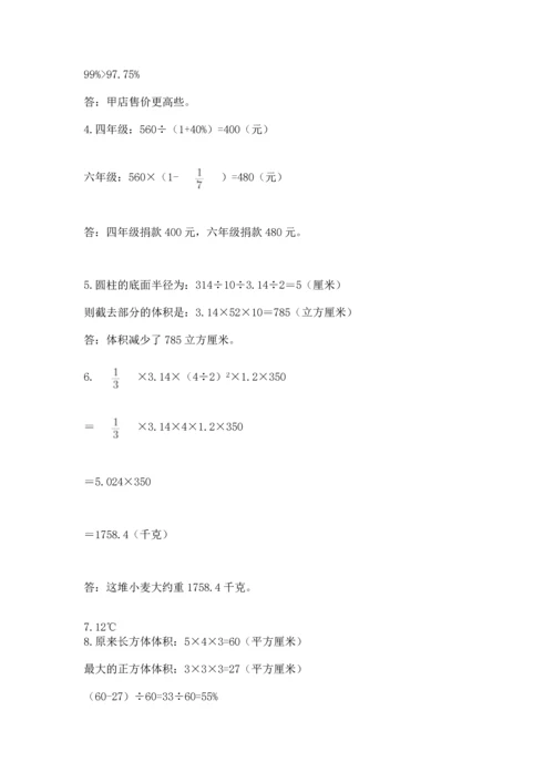 六年级小升初数学解决问题50道含答案（名师推荐）.docx