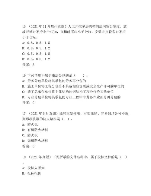 2023年最新建筑师二级考试题库精品（有一套）