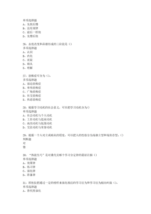 教师招聘考试复习资料教师招聘中学教育心理学通关试题每日练2021年01月13日8417