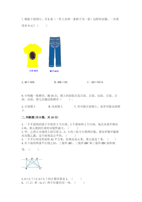 小学五年级上册数学期末考试试卷含完整答案【考点梳理】.docx