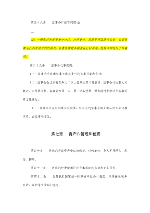 公立医院章程示范文本.docx