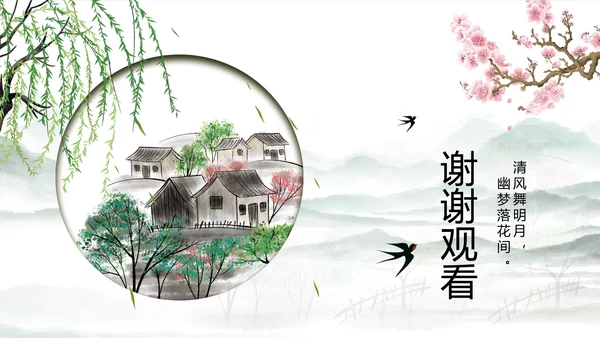 唯美江南中国风江南介绍宣传动态PPT