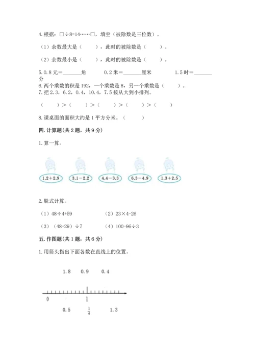 人教版三年级下册数学期末测试卷附参考答案【巩固】.docx