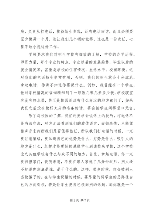大学生暑期招生实践报告范文.docx