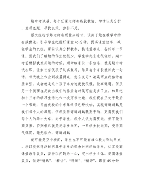 2020年初三考试质量分析会发言稿.docx