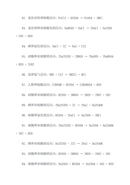 化学方程式较难应用题
