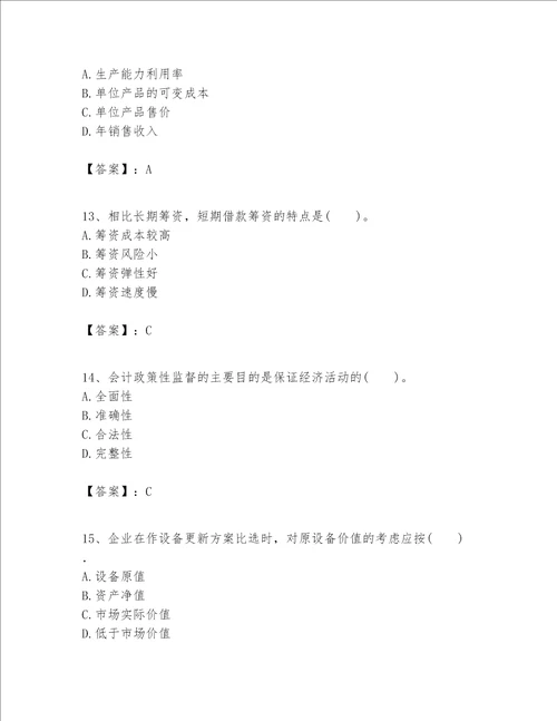 一级建造师之一建建设工程经济题库【满分必刷】