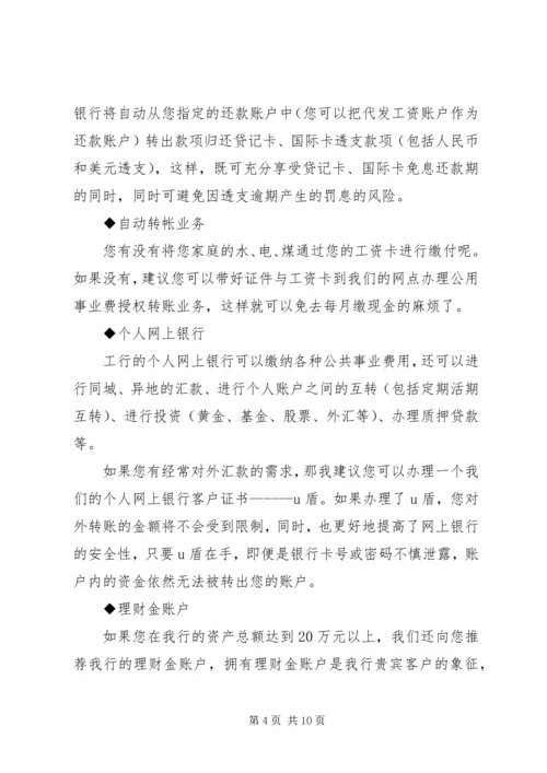 银行工作方案范文3篇.docx