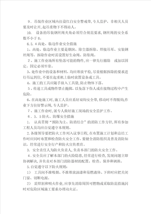 2018年度房屋拆除安全专项施工方案