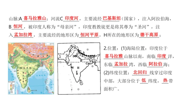 第七章 我们邻近的地区和国家（2）（串讲课件67张）-七年级地理下学期期末考点大串讲（人教版）