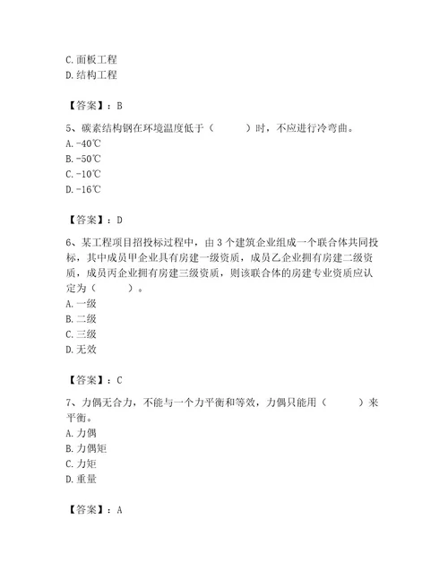 2023年质量员考试试卷及参考答案达标题