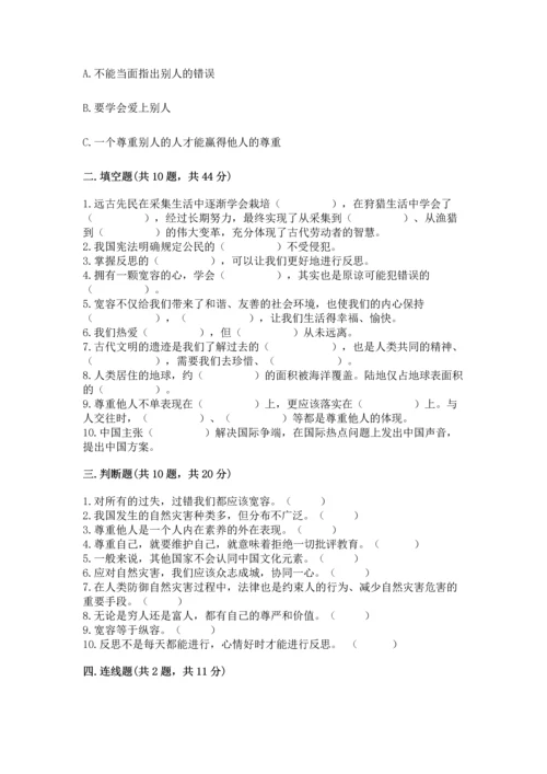 部编版六年级下册道德与法治期末测试卷及完整答案【精选题】.docx