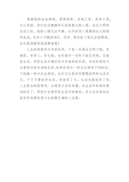 医学专业论文致谢.docx