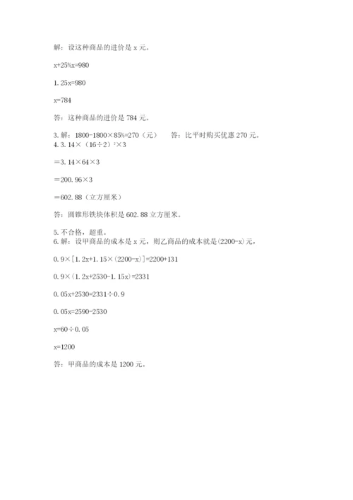 西师大版数学小升初模拟试卷精品【满分必刷】.docx