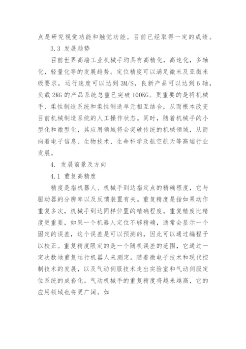 机械手论文开题报告.docx