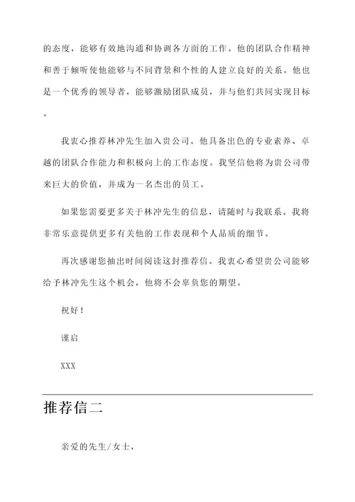 介绍林冲推荐信