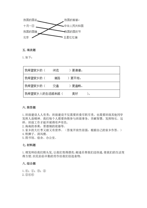 部编版二年级上册道德与法治 期末测试卷带答案（培优a卷）.docx