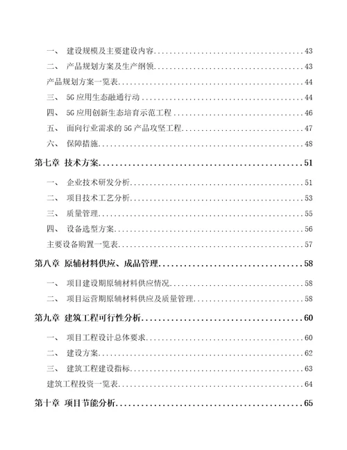 昆明5G智慧医疗项目可行性研究报告范文