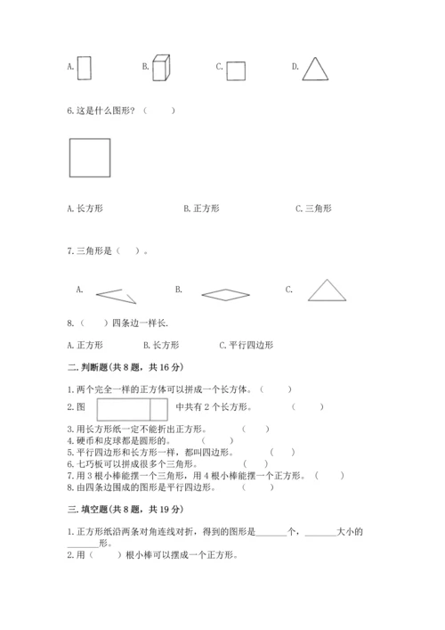 苏教版一年级下册数学第二单元 认识图形（二） 测试卷（名师推荐）word版.docx