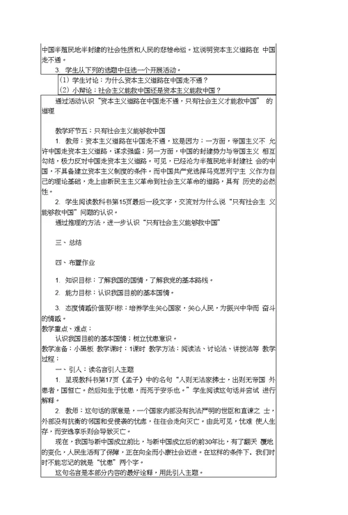 教科版九年级政治教案