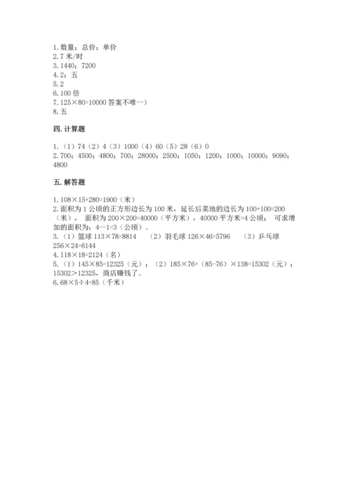 冀教版四年级下册数学第三单元 三位数乘以两位数 测试卷含完整答案【全国通用】.docx